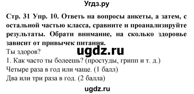 ГДЗ (Решебник) по испанскому языку 9 класс Гриневич Е.К. / страница номер / 31