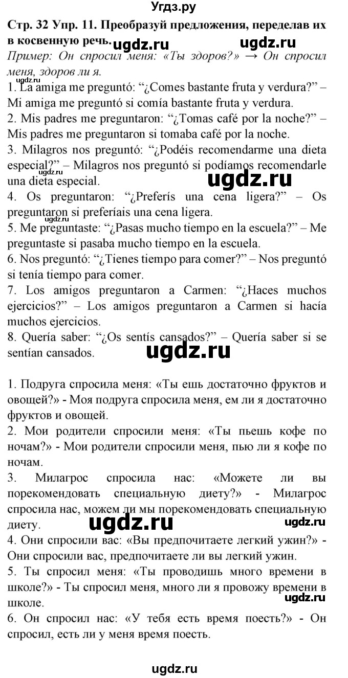 ГДЗ (Решебник) по испанскому языку 9 класс Гриневич Е.К. / страница номер / 32