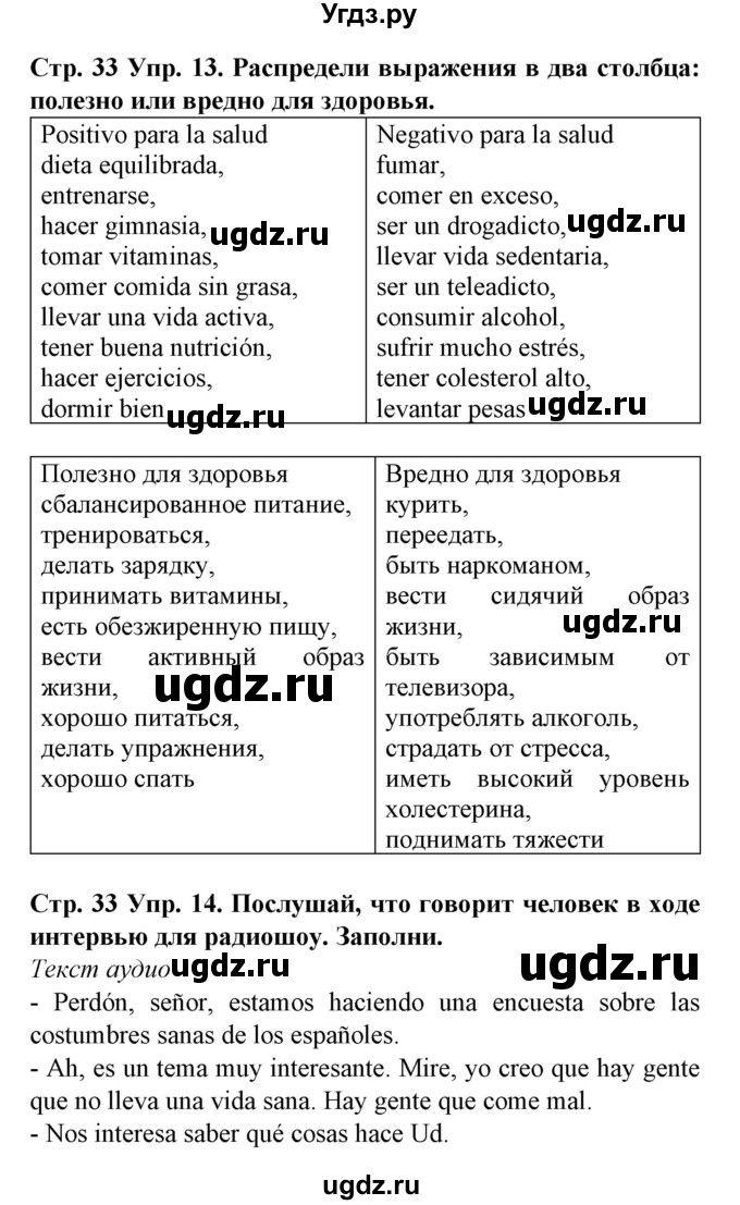 ГДЗ (Решебник) по испанскому языку 9 класс Гриневич Е.К. / страница номер / 33