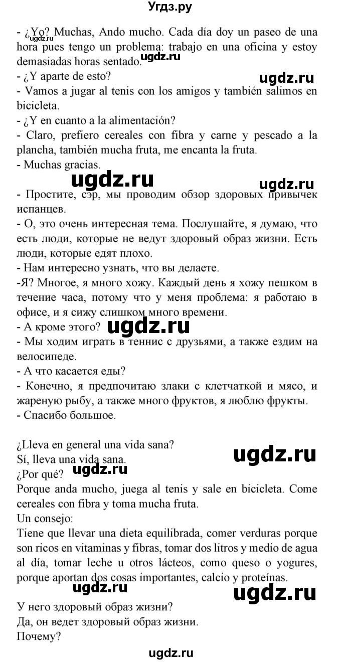 ГДЗ (Решебник) по испанскому языку 9 класс Гриневич Е.К. / страница номер / 33(продолжение 2)