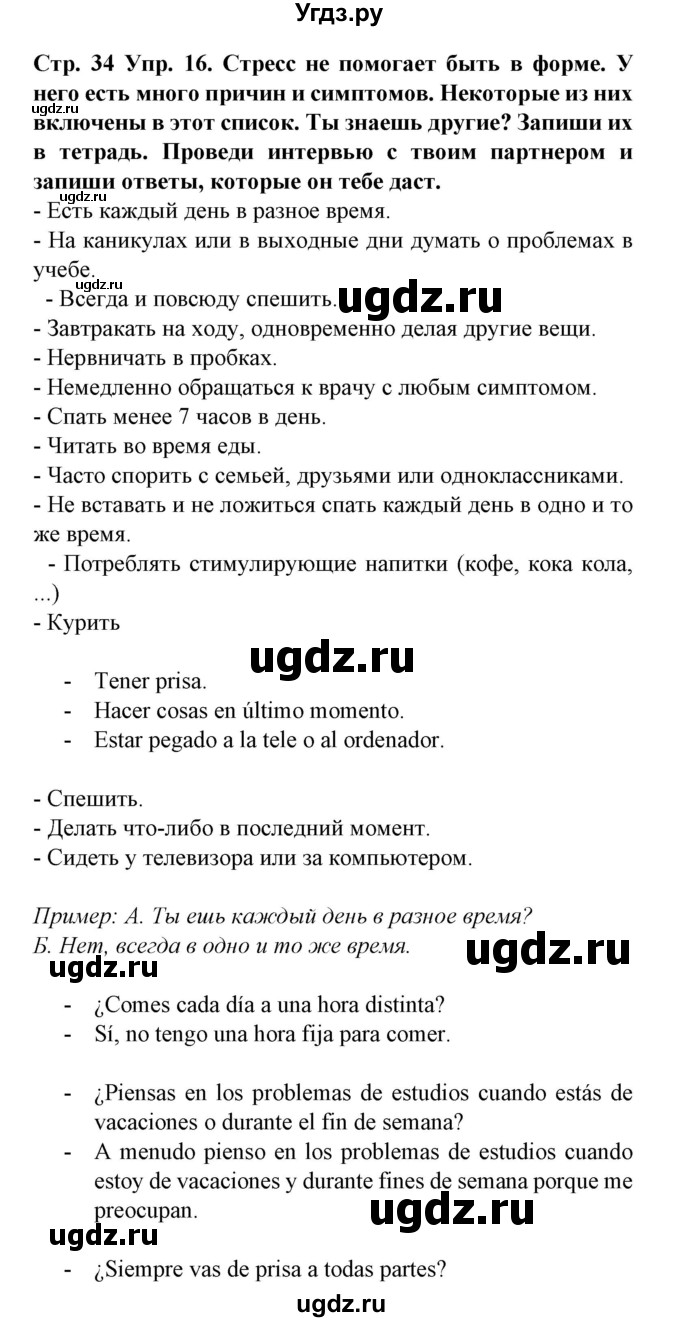 ГДЗ (Решебник) по испанскому языку 9 класс Гриневич Е.К. / страница номер / 34