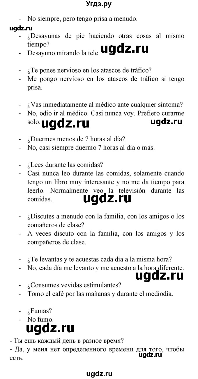 ГДЗ (Решебник) по испанскому языку 9 класс Гриневич Е.К. / страница номер / 34(продолжение 2)