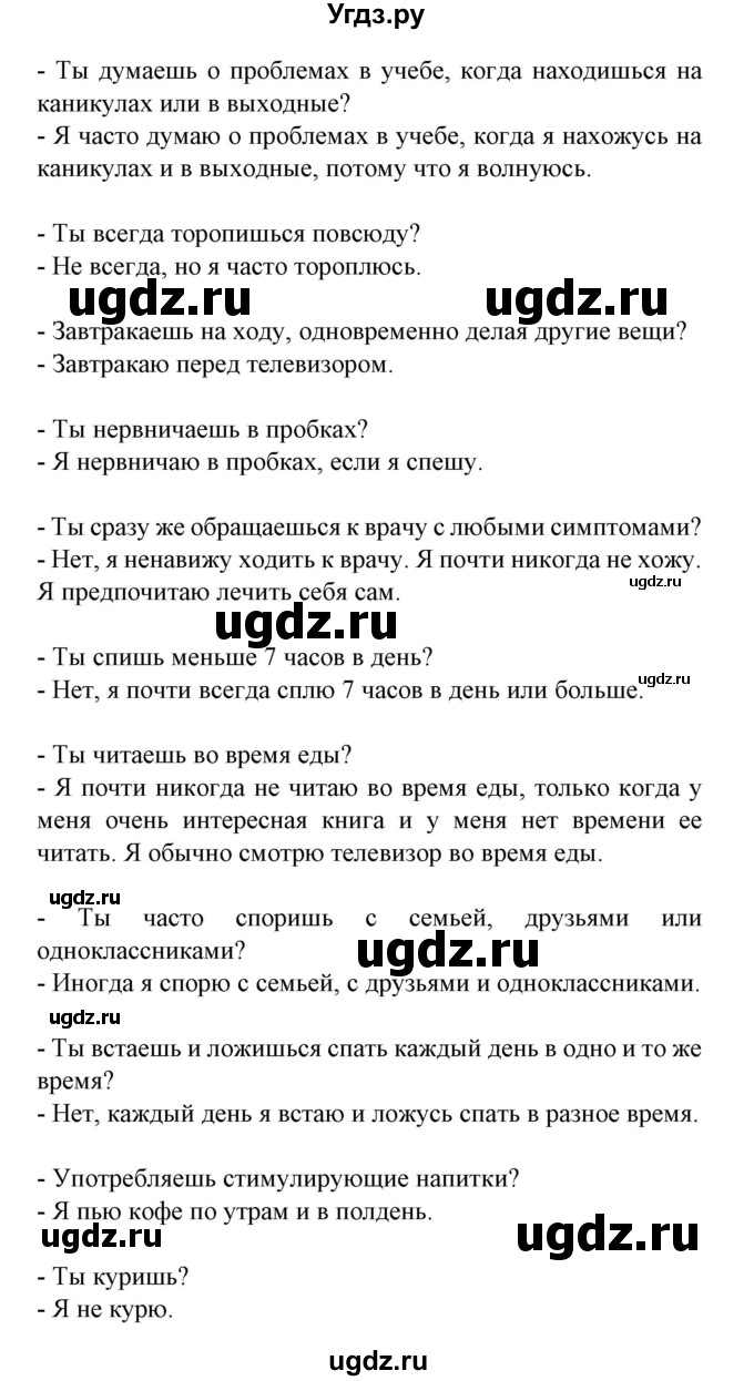 ГДЗ (Решебник) по испанскому языку 9 класс Гриневич Е.К. / страница номер / 34(продолжение 3)