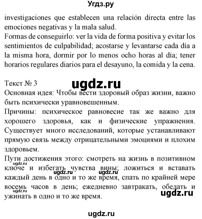 ГДЗ (Решебник) по испанскому языку 9 класс Гриневич Е.К. / страница номер / 35(продолжение 5)