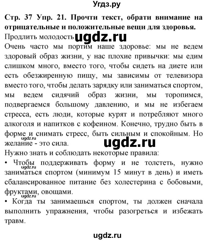 ГДЗ (Решебник) по испанскому языку 9 класс Гриневич Е.К. / страница номер / 37