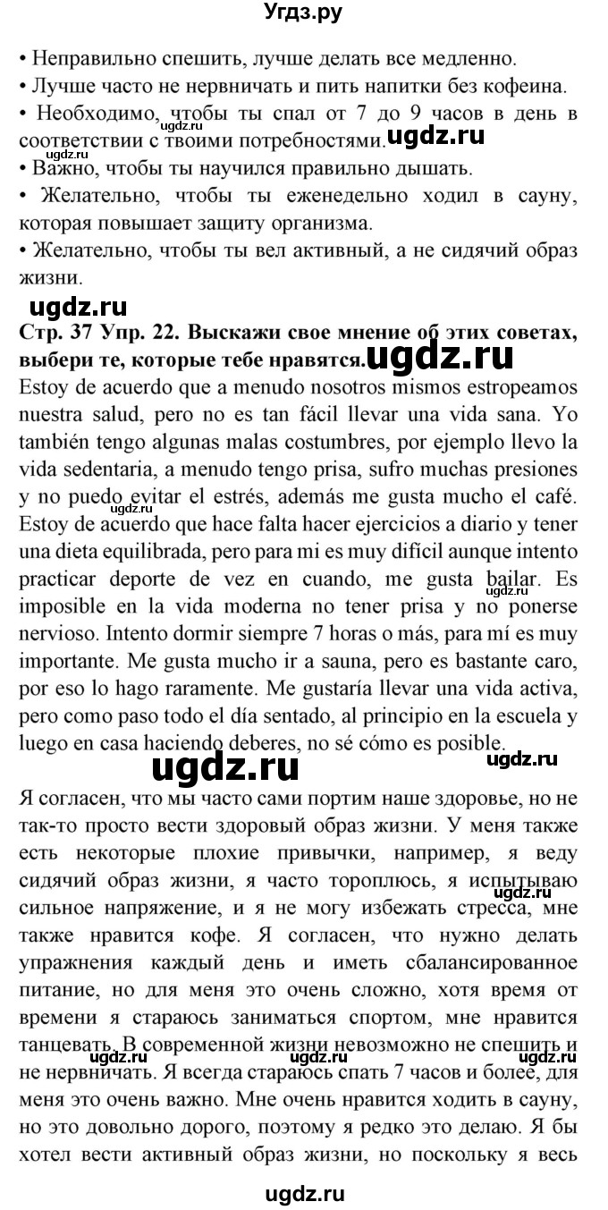 ГДЗ (Решебник) по испанскому языку 9 класс Гриневич Е.К. / страница номер / 37(продолжение 2)