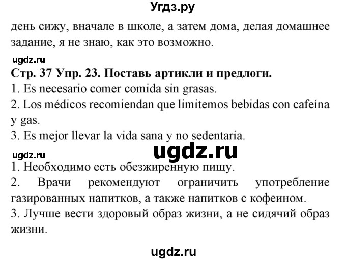 ГДЗ (Решебник) по испанскому языку 9 класс Гриневич Е.К. / страница номер / 37(продолжение 3)