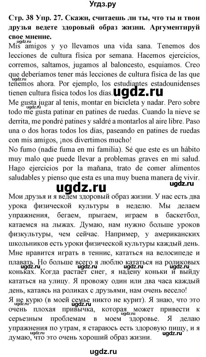 ГДЗ (Решебник) по испанскому языку 9 класс Гриневич Е.К. / страница номер / 38(продолжение 4)