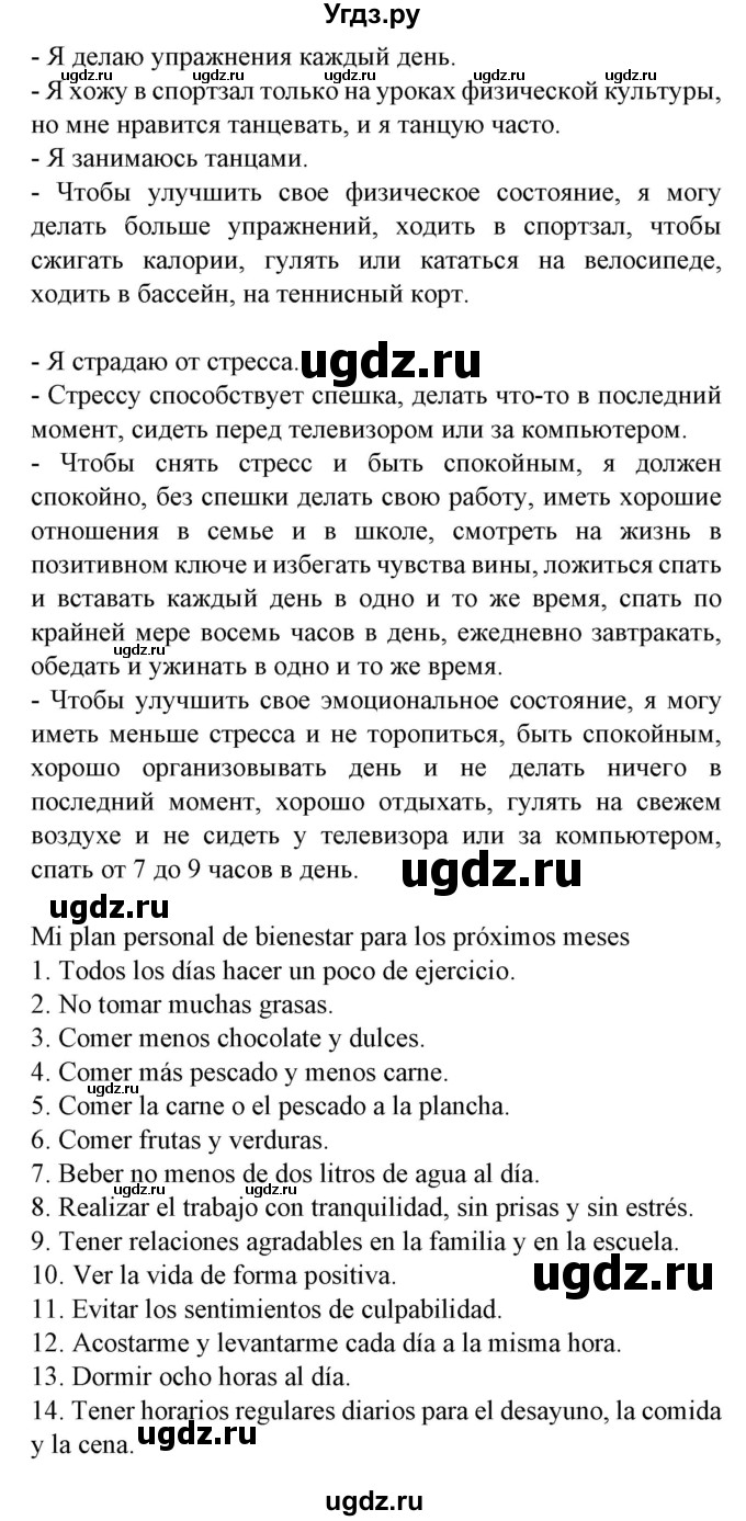 ГДЗ (Решебник) по испанскому языку 9 класс Гриневич Е.К. / страница номер / 39(продолжение 5)