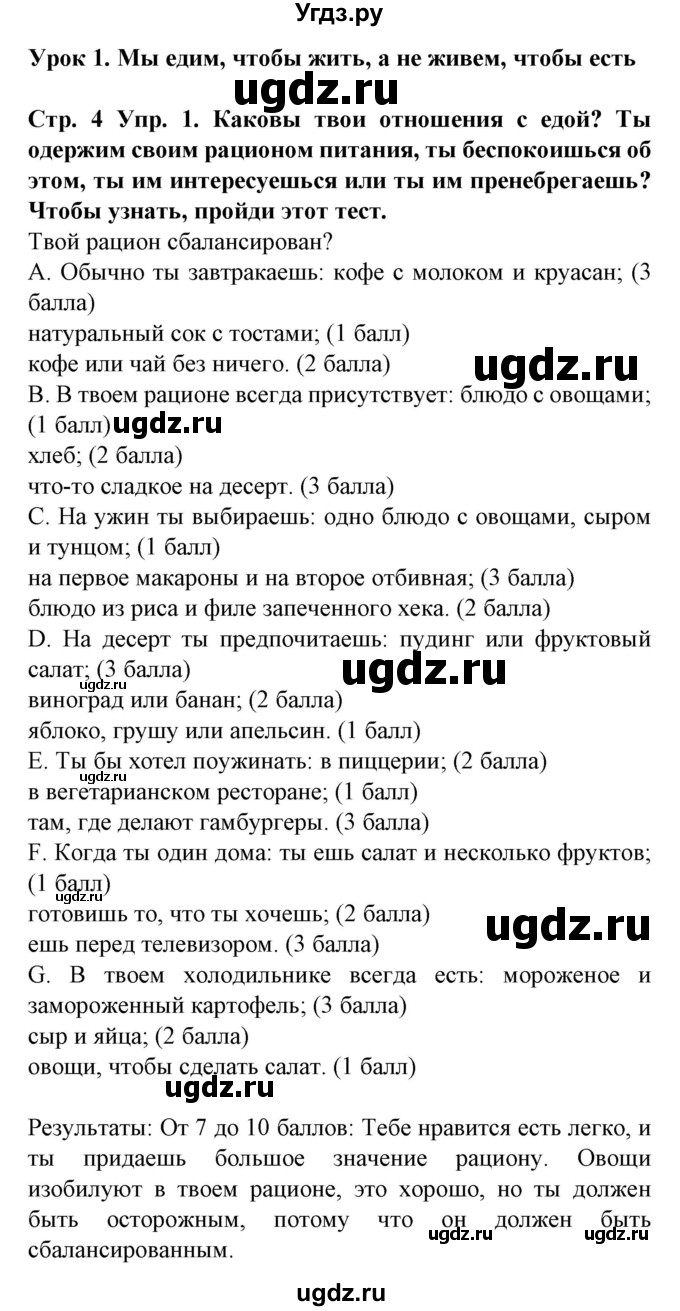 ГДЗ (Решебник) по испанскому языку 9 класс Гриневич Е.К. / страница номер / 4