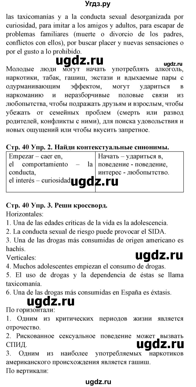 ГДЗ (Решебник) по испанскому языку 9 класс Гриневич Е.К. / страница номер / 40(продолжение 2)
