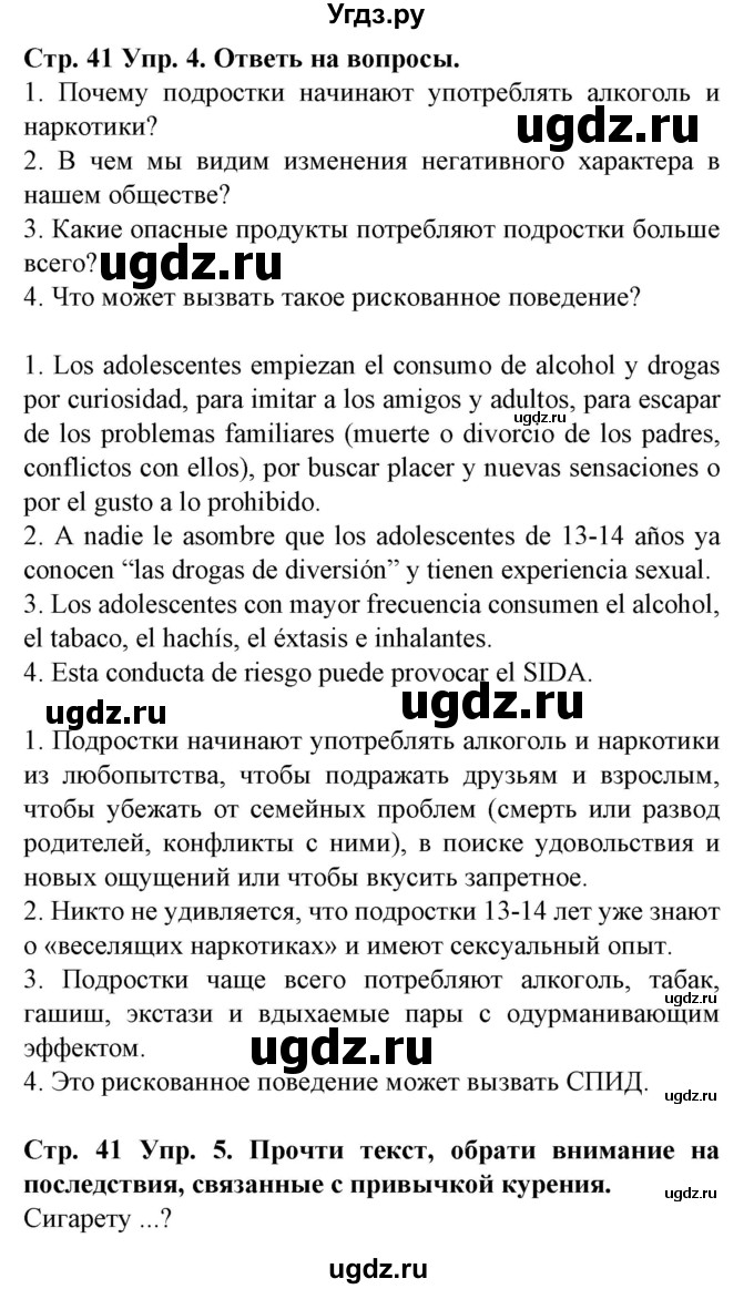 ГДЗ (Решебник) по испанскому языку 9 класс Гриневич Е.К. / страница номер / 41