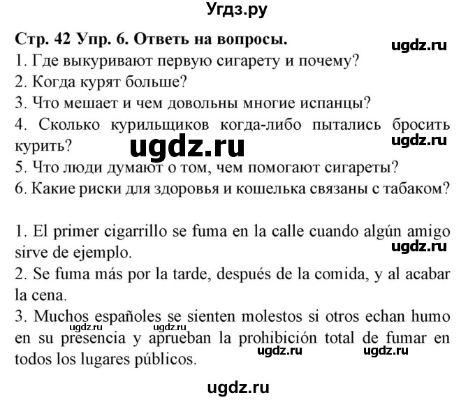 ГДЗ (Решебник) по испанскому языку 9 класс Гриневич Е.К. / страница номер / 42