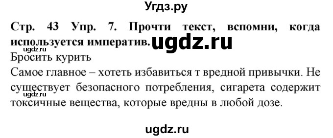 ГДЗ (Решебник) по испанскому языку 9 класс Гриневич Е.К. / страница номер / 43-44