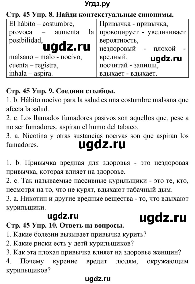 ГДЗ (Решебник) по испанскому языку 9 класс Гриневич Е.К. / страница номер / 45-46