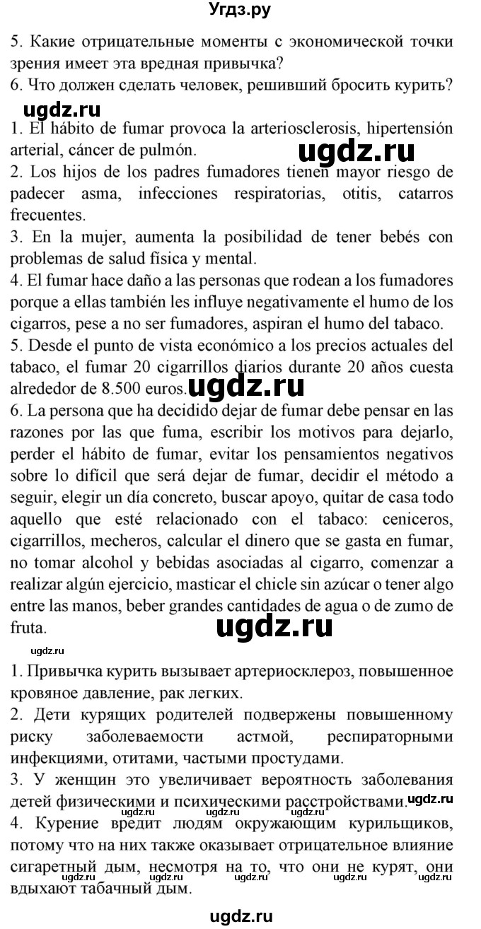 ГДЗ (Решебник) по испанскому языку 9 класс Гриневич Е.К. / страница номер / 45-46(продолжение 2)