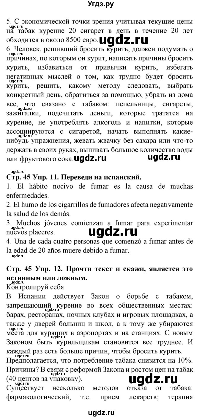 ГДЗ (Решебник) по испанскому языку 9 класс Гриневич Е.К. / страница номер / 45-46(продолжение 3)