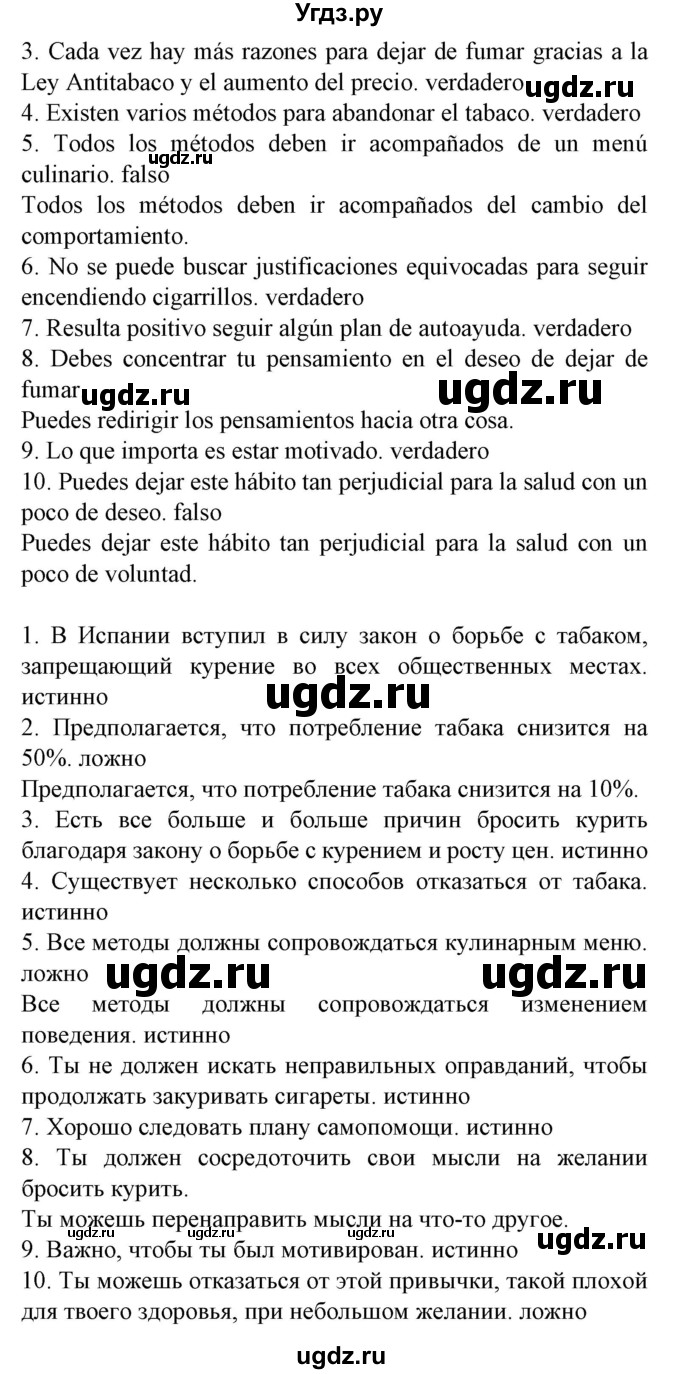 ГДЗ (Решебник) по испанскому языку 9 класс Гриневич Е.К. / страница номер / 45-46(продолжение 5)