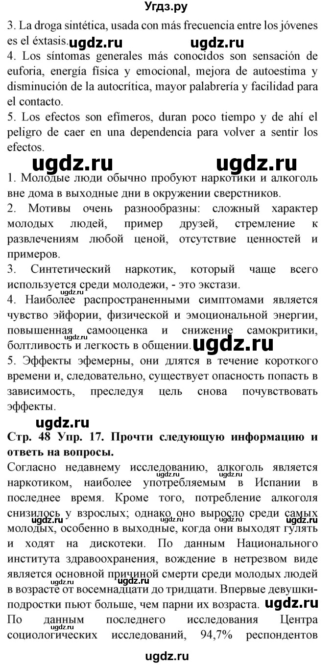 ГДЗ (Решебник) по испанскому языку 9 класс Гриневич Е.К. / страница номер / 48(продолжение 2)