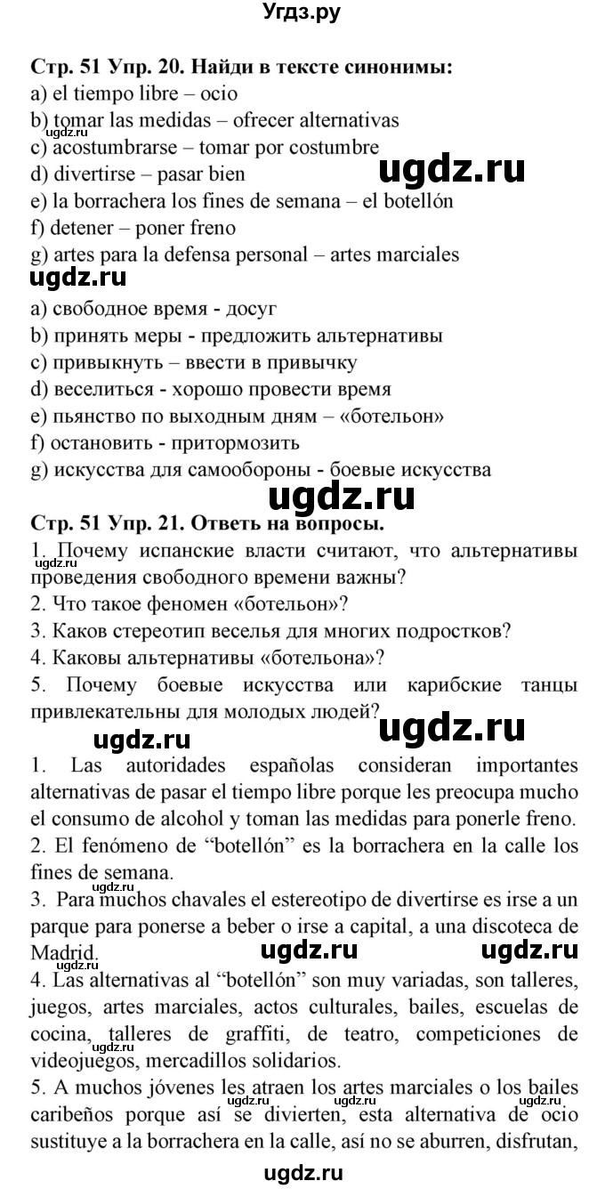 ГДЗ (Решебник) по испанскому языку 9 класс Гриневич Е.К. / страница номер / 51