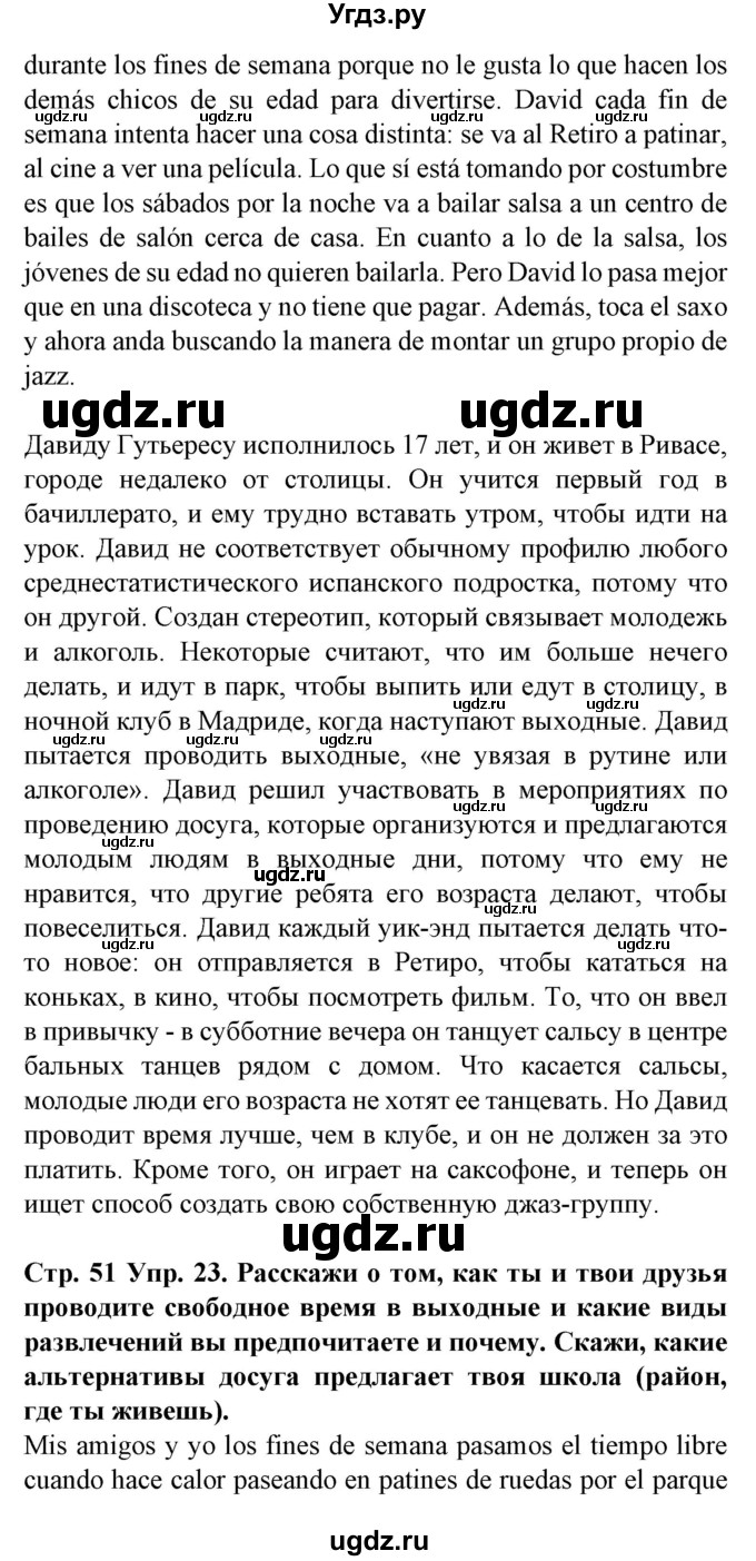 ГДЗ (Решебник) по испанскому языку 9 класс Гриневич Е.К. / страница номер / 51(продолжение 3)