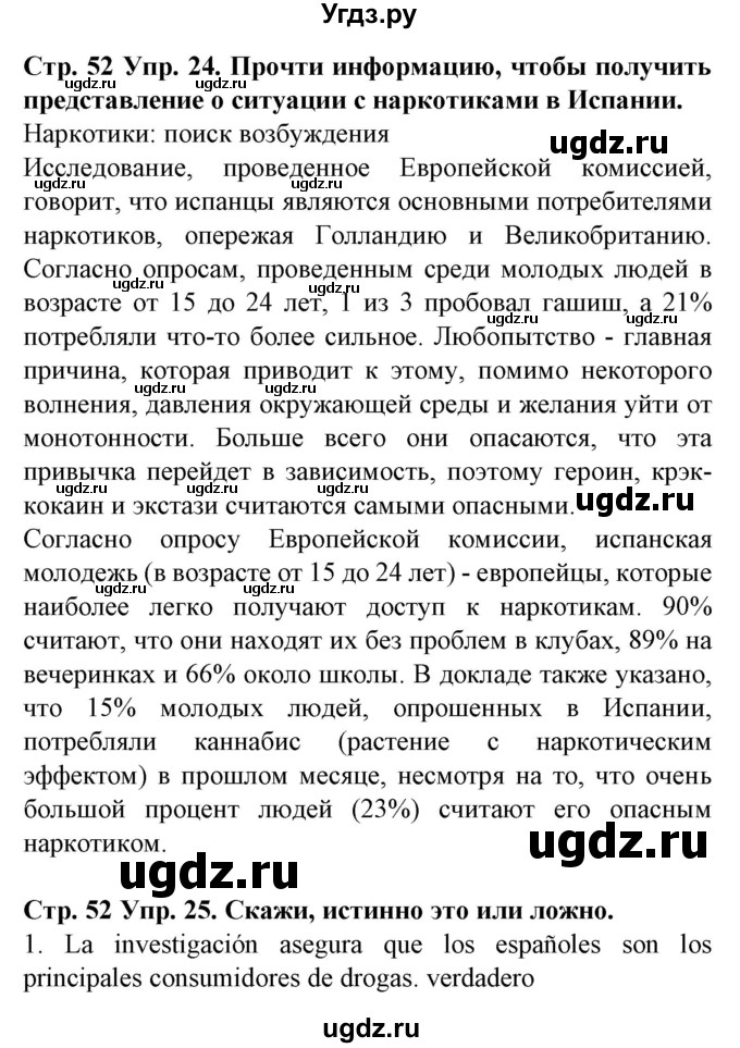 ГДЗ (Решебник) по испанскому языку 9 класс Гриневич Е.К. / страница номер / 52