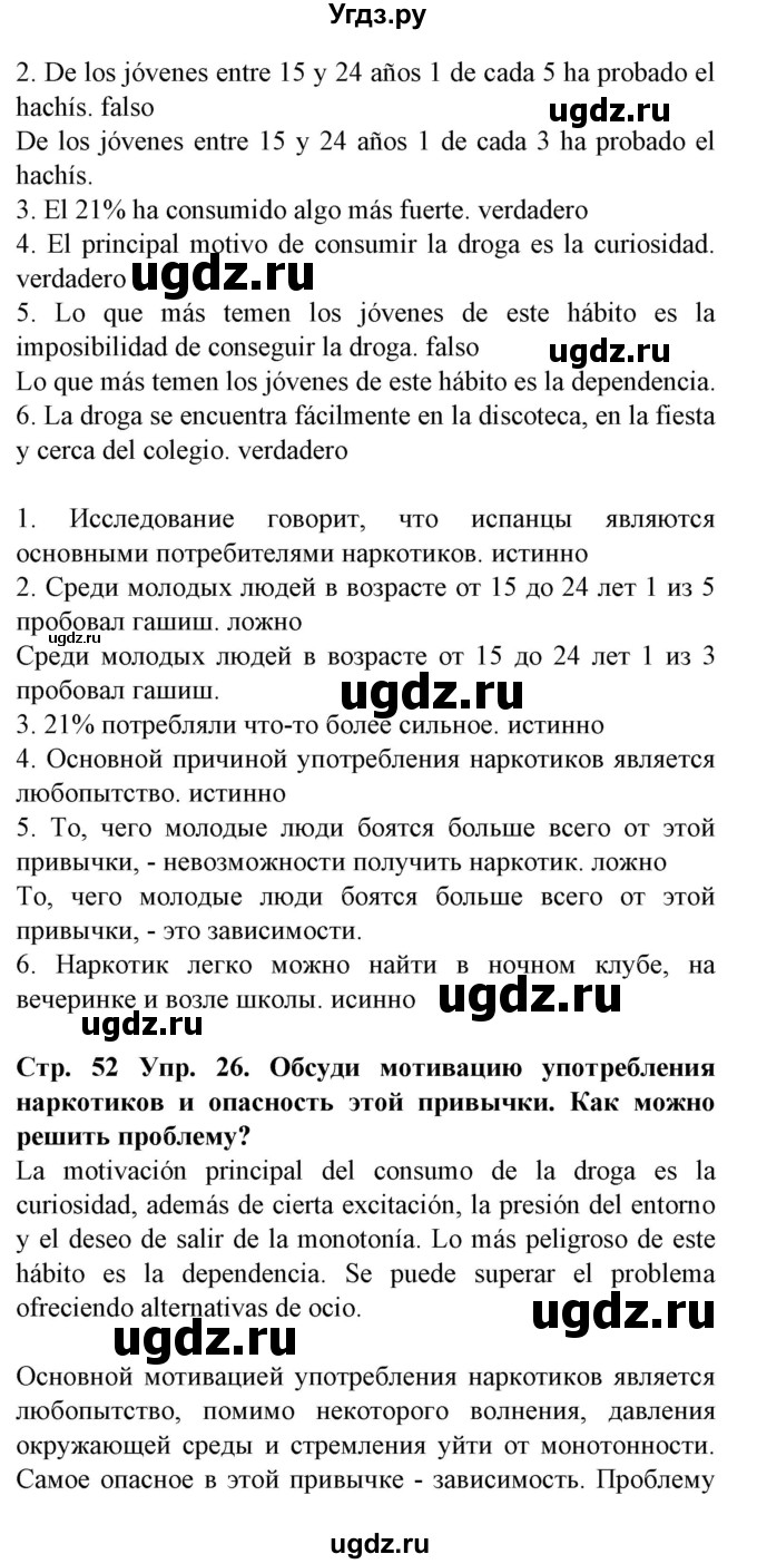 ГДЗ (Решебник) по испанскому языку 9 класс Гриневич Е.К. / страница номер / 52(продолжение 2)