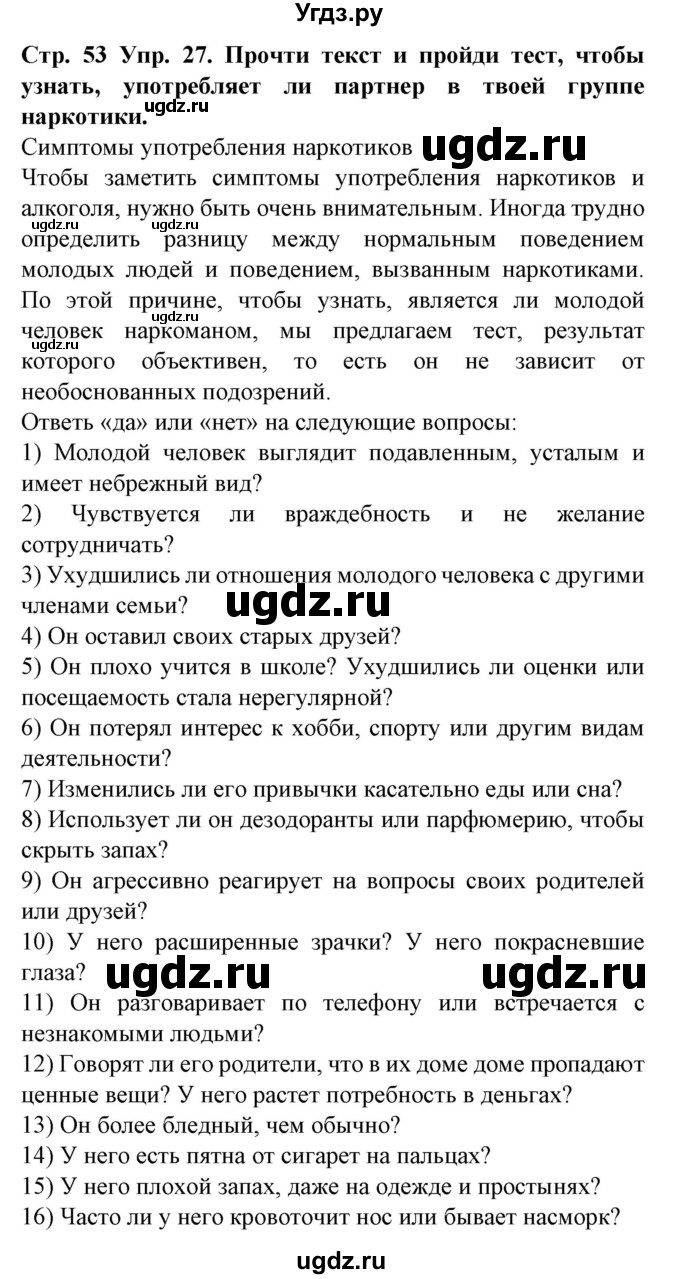 ГДЗ (Решебник) по испанскому языку 9 класс Гриневич Е.К. / страница номер / 53