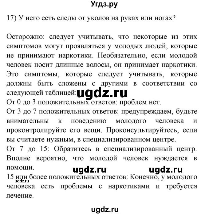 ГДЗ (Решебник) по испанскому языку 9 класс Гриневич Е.К. / страница номер / 53(продолжение 2)