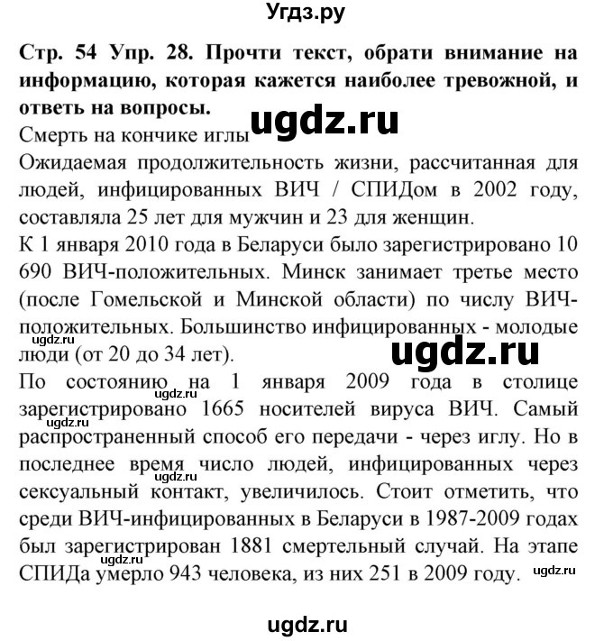 ГДЗ (Решебник) по испанскому языку 9 класс Гриневич Е.К. / страница номер / 54