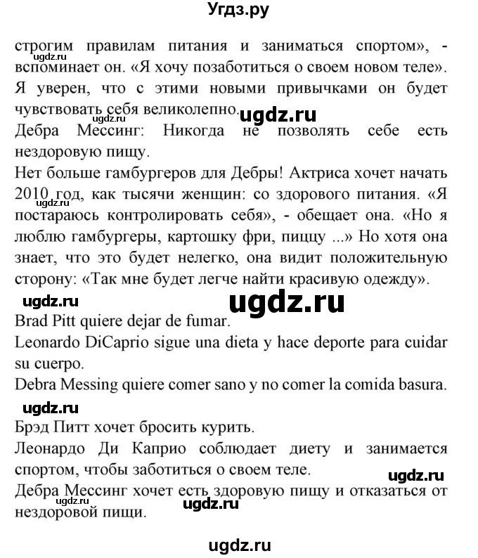 ГДЗ (Решебник) по испанскому языку 9 класс Гриневич Е.К. / страница номер / 55(продолжение 2)