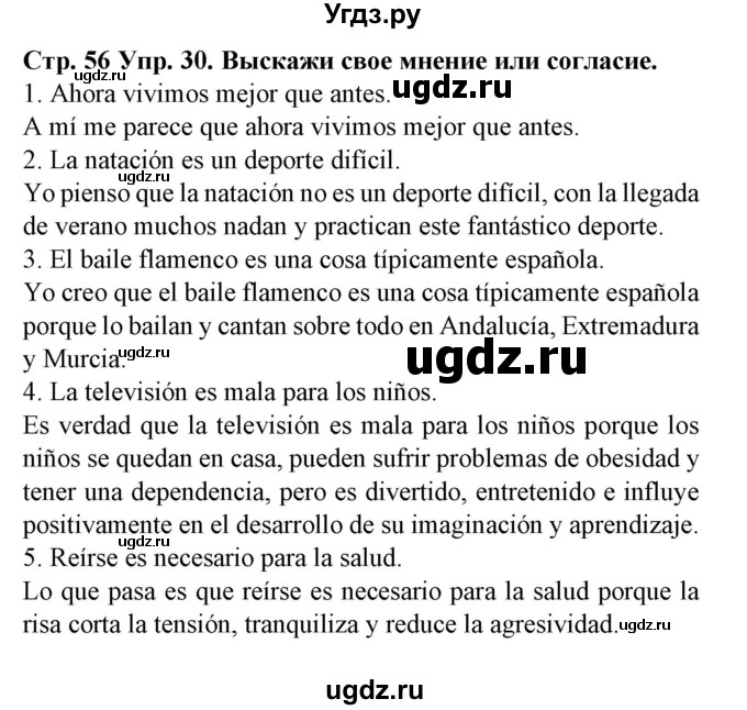 ГДЗ (Решебник) по испанскому языку 9 класс Гриневич Е.К. / страница номер / 56