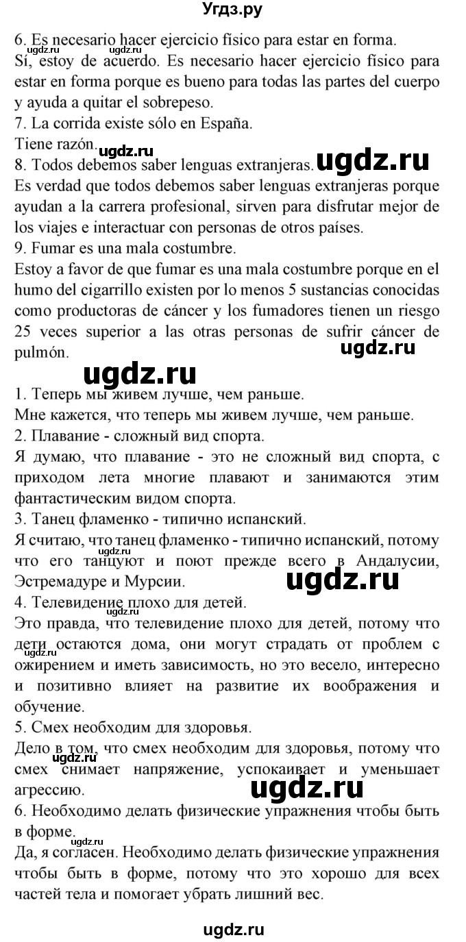 ГДЗ (Решебник) по испанскому языку 9 класс Гриневич Е.К. / страница номер / 56(продолжение 2)