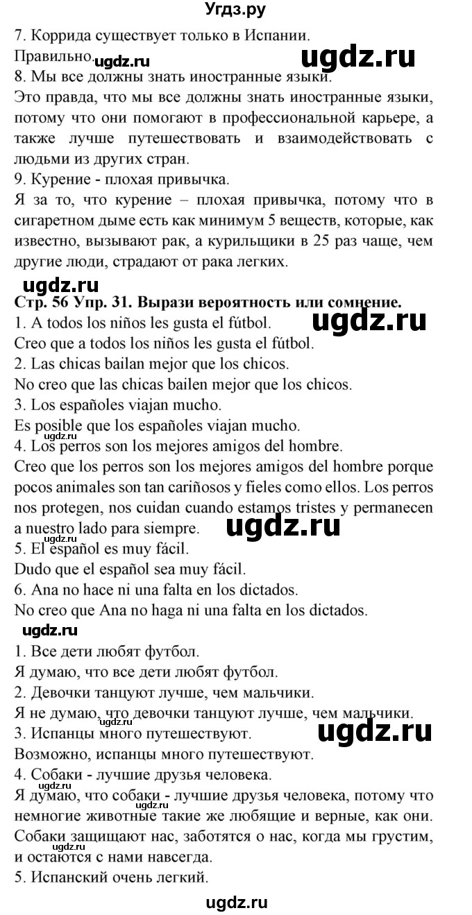 ГДЗ (Решебник) по испанскому языку 9 класс Гриневич Е.К. / страница номер / 56(продолжение 3)