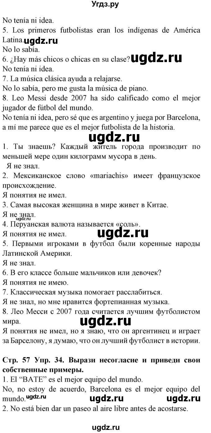 ГДЗ (Решебник) по испанскому языку 9 класс Гриневич Е.К. / страница номер / 57(продолжение 2)