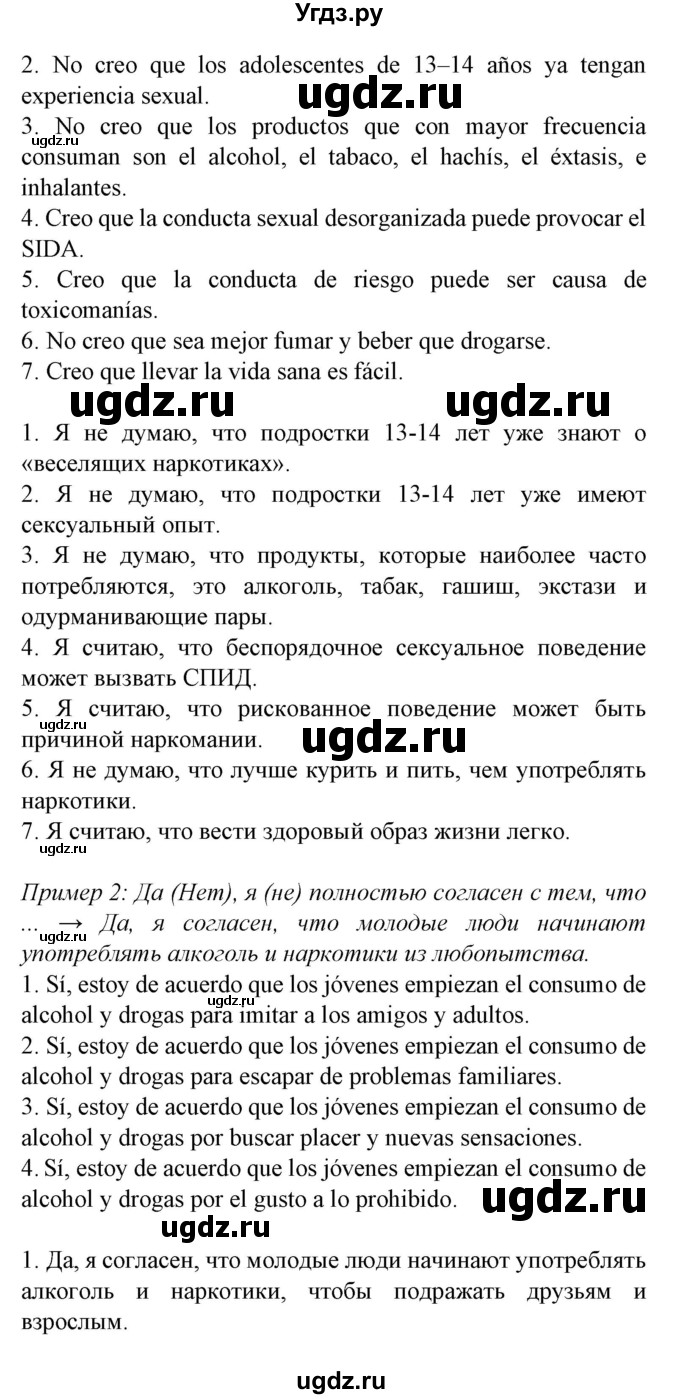 ГДЗ (Решебник) по испанскому языку 9 класс Гриневич Е.К. / страница номер / 58(продолжение 2)