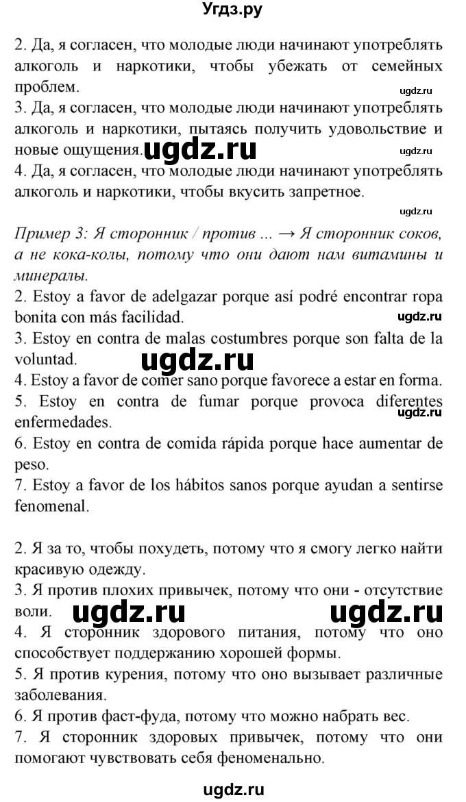 ГДЗ (Решебник) по испанскому языку 9 класс Гриневич Е.К. / страница номер / 58(продолжение 3)