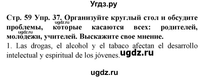 ГДЗ (Решебник) по испанскому языку 9 класс Гриневич Е.К. / страница номер / 59