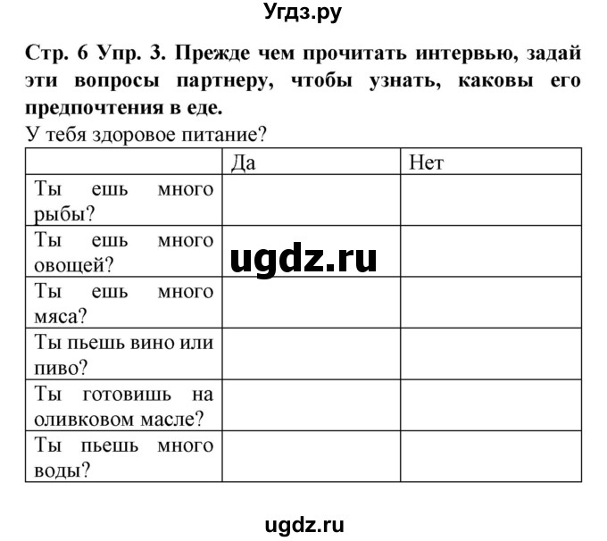 ГДЗ (Решебник) по испанскому языку 9 класс Гриневич Е.К. / страница номер / 6