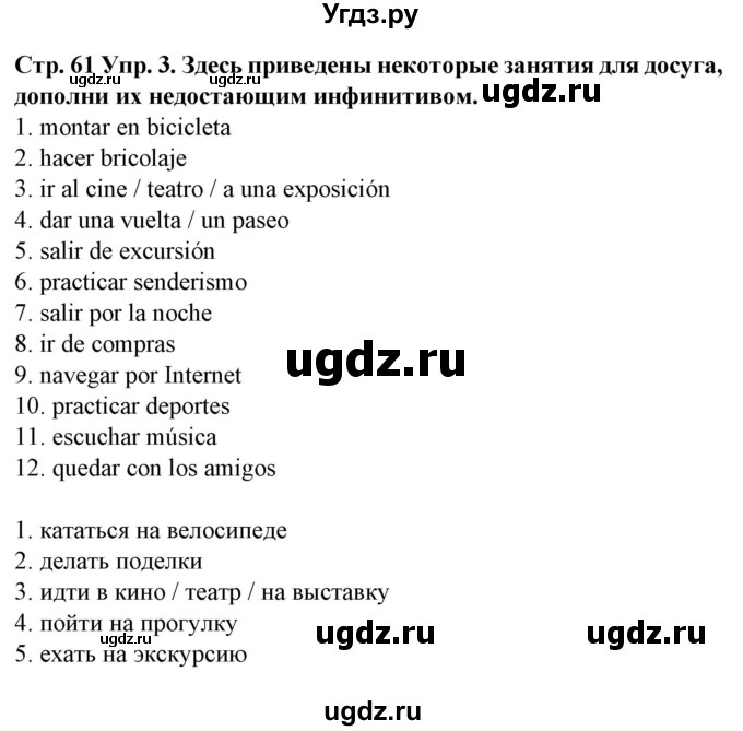 ГДЗ (Решебник) по испанскому языку 9 класс Гриневич Е.К. / страница номер / 61