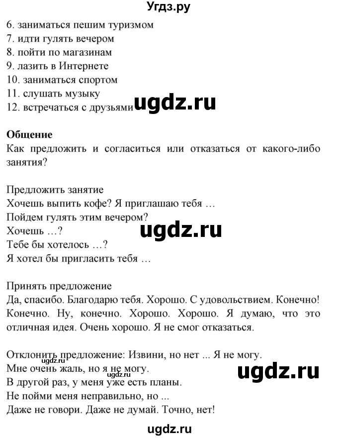 ГДЗ (Решебник) по испанскому языку 9 класс Гриневич Е.К. / страница номер / 61(продолжение 2)