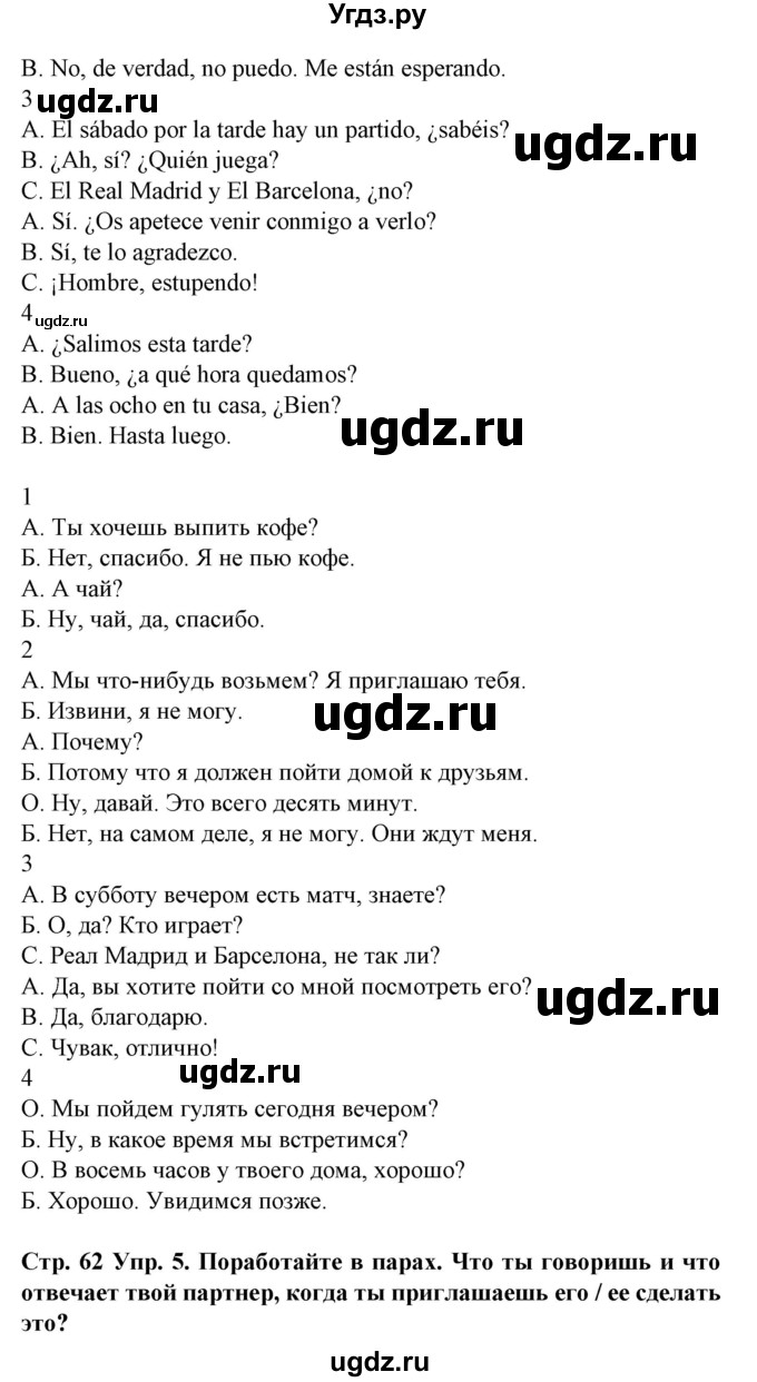 ГДЗ (Решебник) по испанскому языку 9 класс Гриневич Е.К. / страница номер / 62(продолжение 2)