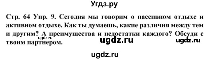 ГДЗ (Решебник) по испанскому языку 9 класс Гриневич Е.К. / страница номер / 64