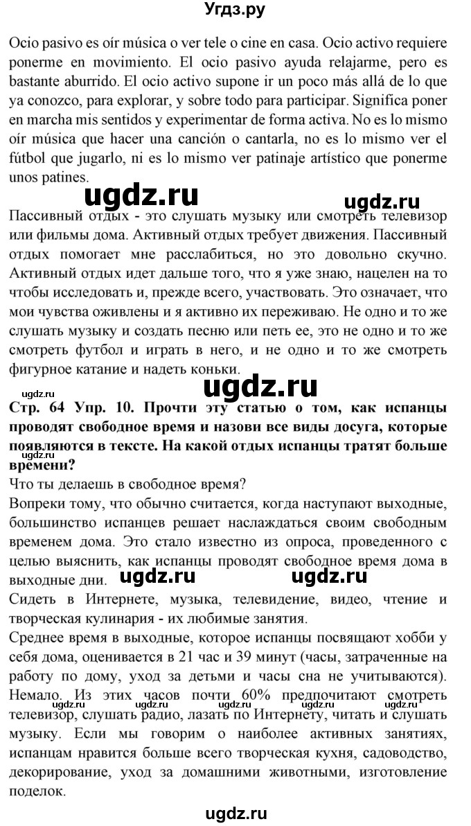 ГДЗ (Решебник) по испанскому языку 9 класс Гриневич Е.К. / страница номер / 64(продолжение 2)