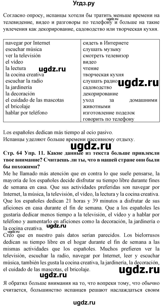 ГДЗ (Решебник) по испанскому языку 9 класс Гриневич Е.К. / страница номер / 64(продолжение 3)