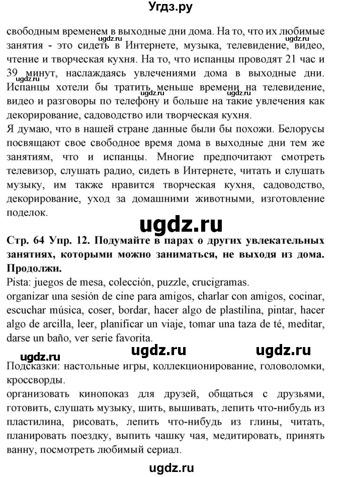 ГДЗ (Решебник) по испанскому языку 9 класс Гриневич Е.К. / страница номер / 64(продолжение 4)