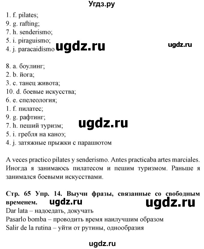 ГДЗ (Решебник) по испанскому языку 9 класс Гриневич Е.К. / страница номер / 65(продолжение 2)