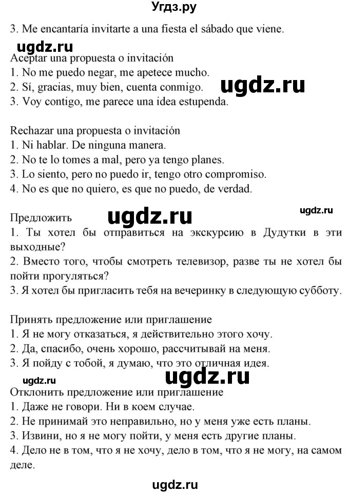 ГДЗ (Решебник) по испанскому языку 9 класс Гриневич Е.К. / страница номер / 66(продолжение 3)