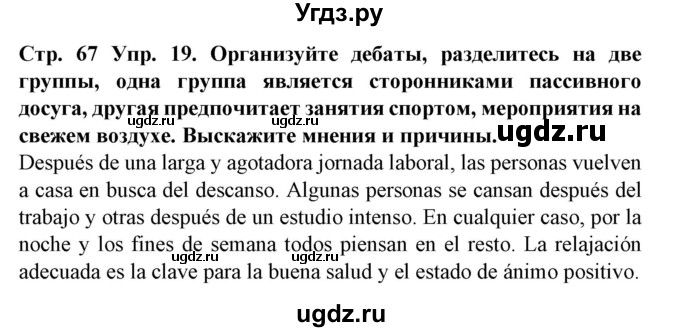 ГДЗ (Решебник) по испанскому языку 9 класс Гриневич Е.К. / страница номер / 67