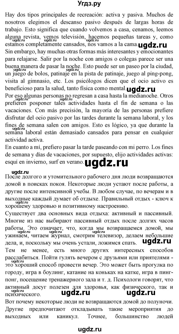 ГДЗ (Решебник) по испанскому языку 9 класс Гриневич Е.К. / страница номер / 67(продолжение 2)